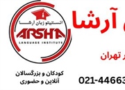 15 بهترین آموزشگاه زبان انگلیسی در تهران و شهرهای بزرگ ایران