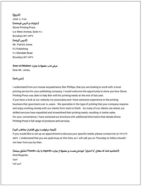 روش نوشتن نامه تجاری انگلیسی +5 نمونه نامه رایج