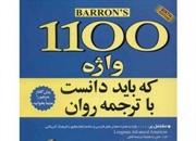 ۶ کتاب واژگان فوق‌العاده برای یادگیری بهتر لغات زبان انگلیسی