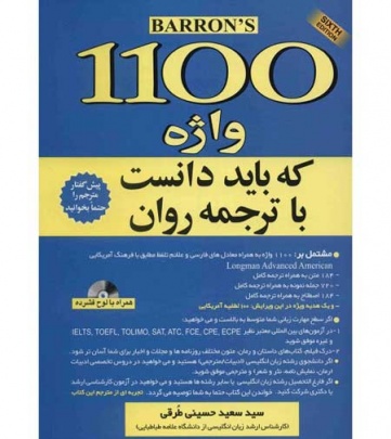 ۶ کتاب واژگان فوق‌العاده برای یادگیری بهتر لغات زبان انگلیسی