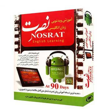 خرید اینترنتی سی دی آموزش زبان نصرت انگلیسی (جدیدترین نسخه تصویری)