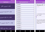 ۲۰۰ دشوارترین و پرکاربردترین کلمات آزمون تافل و آیلتس