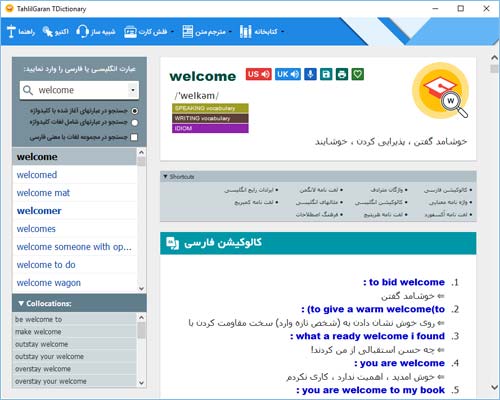 دانلود جدیدترین ویرایش دیکشنری تحلیلگران (بدون حذفیات)
