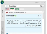 دانلود بهترین ویرایش دیکشنری مترجم بابیلون با تلفظ (بدون حذفیات)