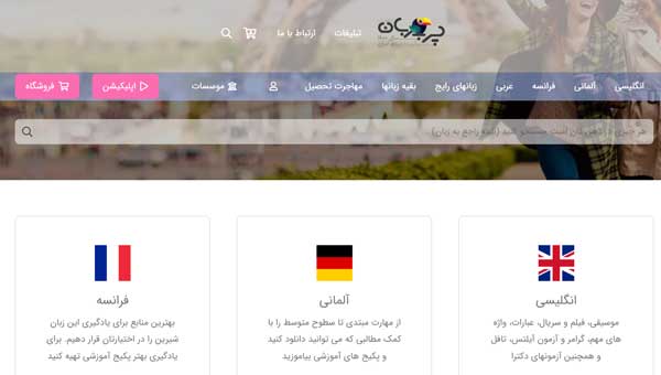 5 بهترین مراجع اصلی آموزش زبان در ایران (رایگان و جامع)