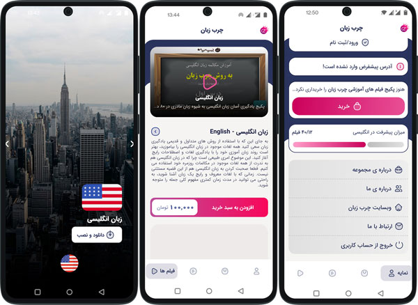 16 بهترین اپلیکیشن آموزش زبان برای ایرانیان (اندروید آیفون)