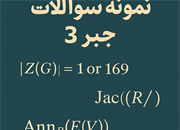 نمونه سوال جبر3