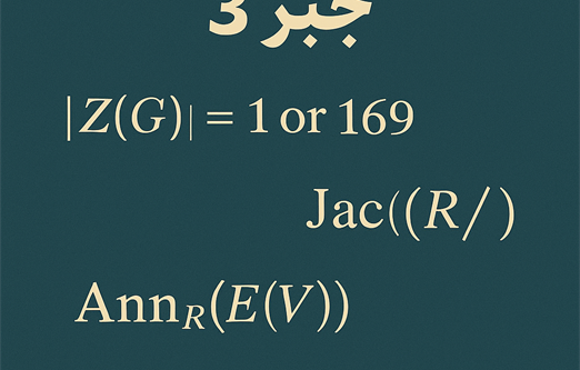 نمونه سوال جبر3