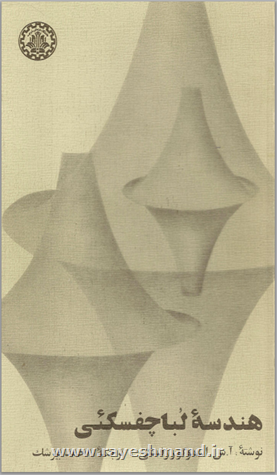 هندسه لباچفسکی