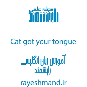 مطلب مرتبط: ﺍﺻﻄﻼﺣﺎت ت ﻣﮑﺎﻟﻤﺎت ﺧﯿﺎﺑﺎﻧﯽ 