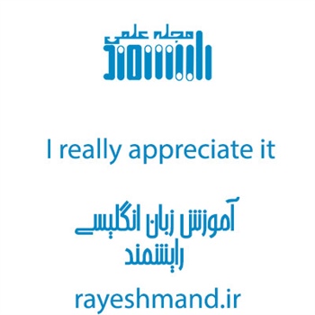 مطلب مرتبط: تشکر کردن در انگلیسی + فایل صوتی 