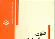 فنون مسئله حل کردن