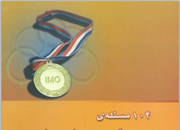 104 مسئله ی تئوری اعداد