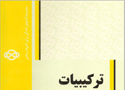 ترکیبیات