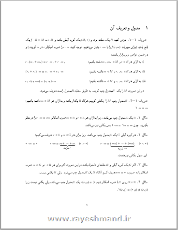 جبر پیشرفته