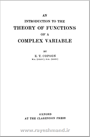 مقدمه ای بر نظریه توابع با متغیرهای مختلط