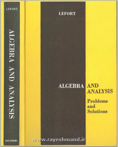 مسائل جبر و آنالیز همراه پاسخ