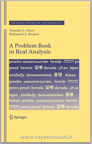 مسائلی از آنالیز حقیقی