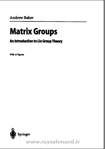 گروه های ماتریسی و مقدمه ای بر نظریه گروه لی