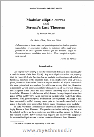 خم های بیضوی پیمانه ای و آخرین قضیه فرما