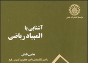 آشنایی با المپیاد ریاضی