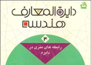 دایره المعارف هندسه