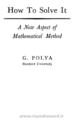 چگونه مسئله حل کنیم