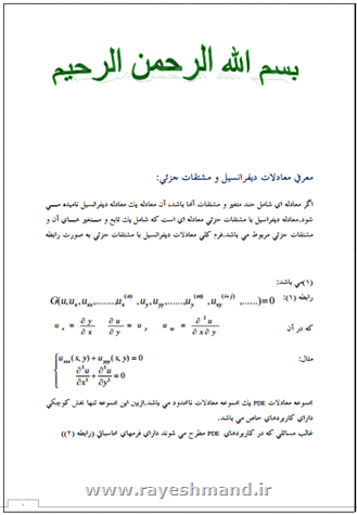 ریاضیات مهندسی