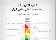 مجددا رایشمند در لیست جامع ترین سایت های علمی