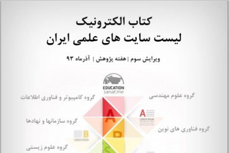 مجددا رایشمند در لیست جامع ترین سایت های علمی