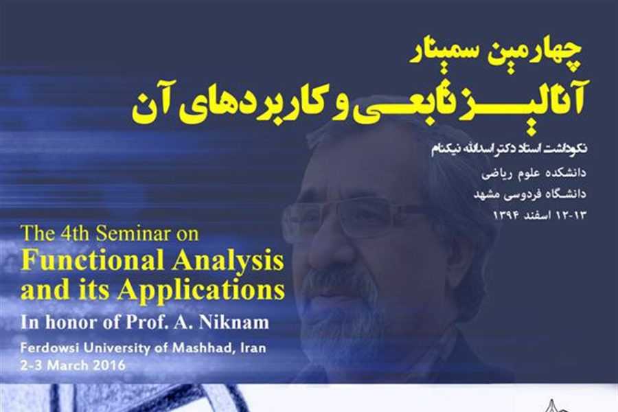 چهارمين سمينار آناليز تابعی و کاربردهای آن