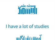 جملات رایج زبان انگلیسی در مورد درس خواندن، امتحان دادن، قبول یا رد شدن و ...