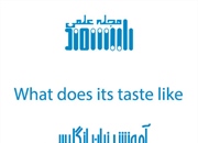 جملات رایج در مورد انواع مزه ها