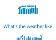 جملات رایج در مورد آب و هوا در انگلیسی