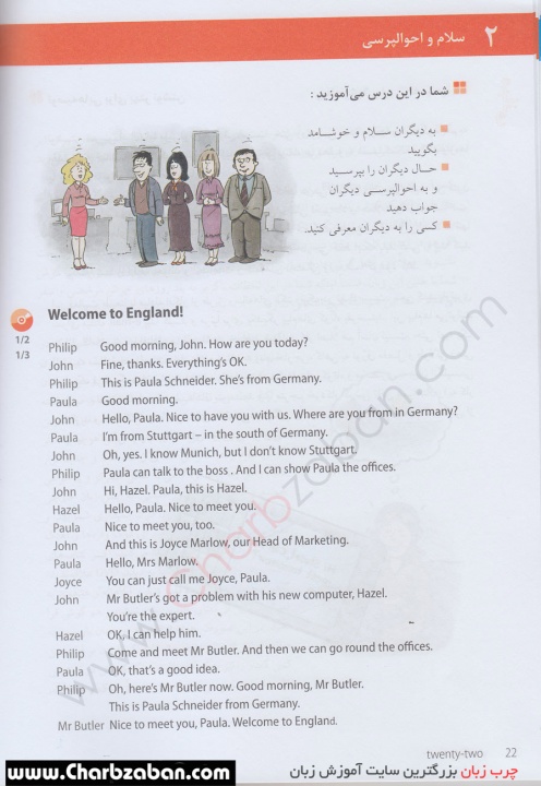 نمونه درس کتاب آموزش زبان انگلیسی در ۳۰ روز