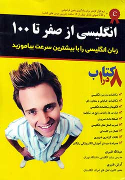 کتاب آموزشی english0-100-1