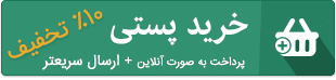 خرید پستی