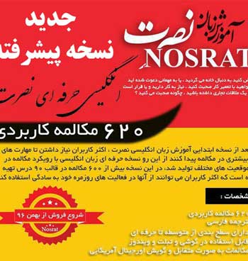 نسخه پیشرفته سی دی نصرت