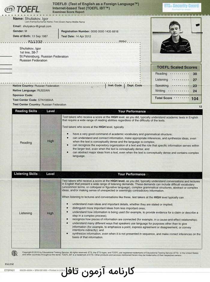 نمونه مدرک تافل