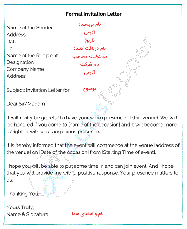 نامه دعوت رسمی (Invitation letter)