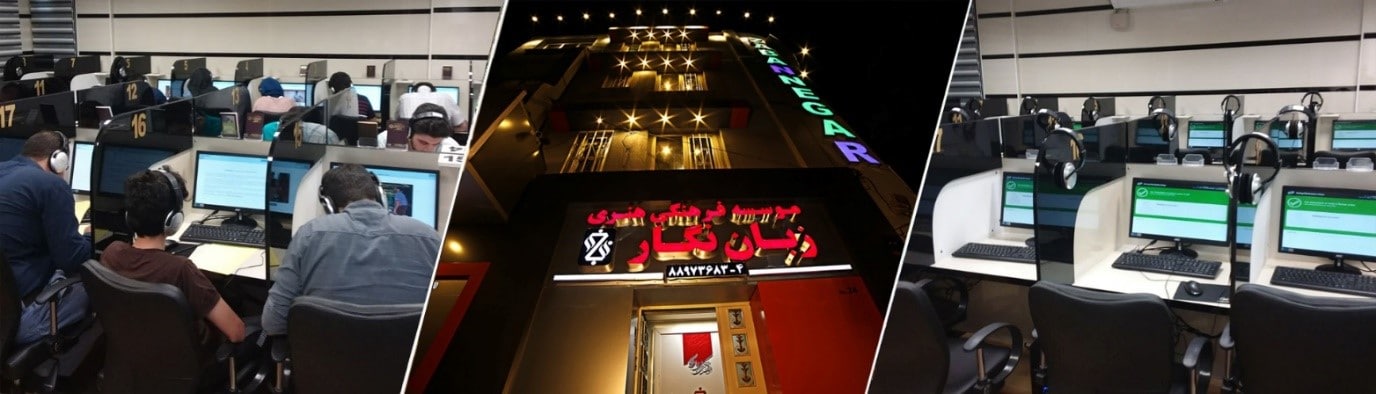 آموزشگاه زبان نگار