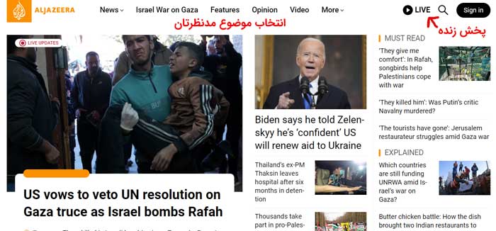 آموزش انگلیسی الجزیره Al Jazeera