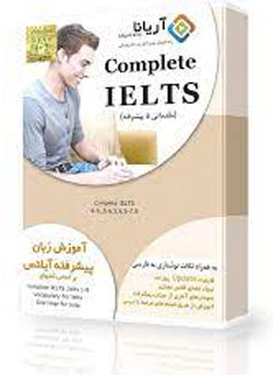آزمون آیلتس نرم افزار آموزش زبان انگلیسی Ielts Complete آیلتس